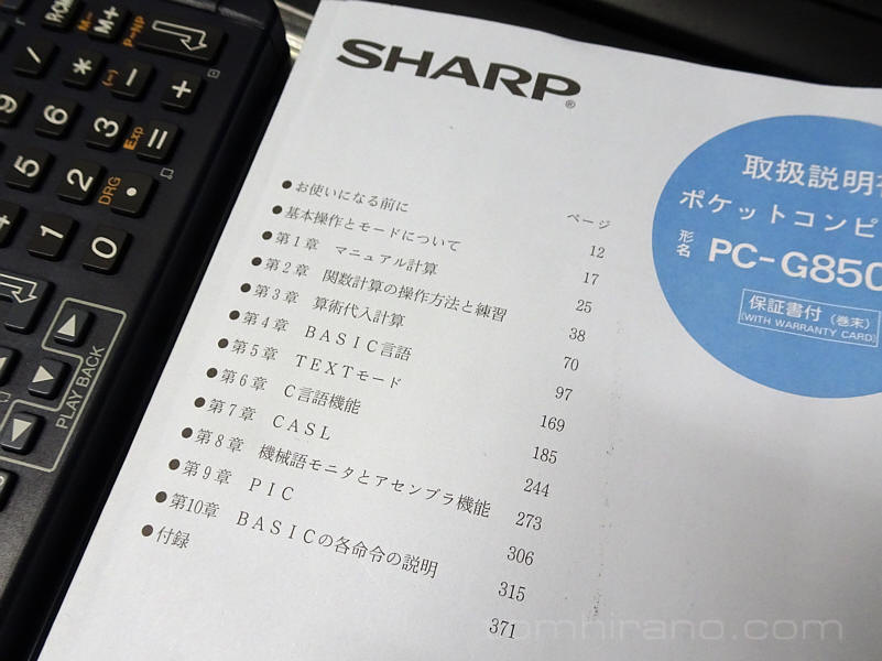 Sharp ポケコン PC-G850VS 見つけました | トム平野スタイル